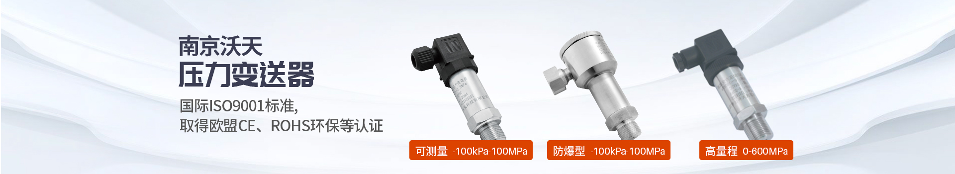沃天壓力變送器通過防爆、歐盟CE等認證