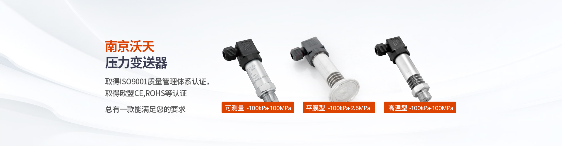 沃天壓力變送器通過防爆、歐盟CE等認(rèn)證