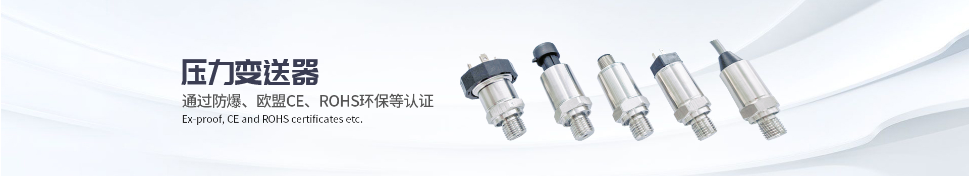 沃天壓力變送器通過防爆、歐盟CE等認證