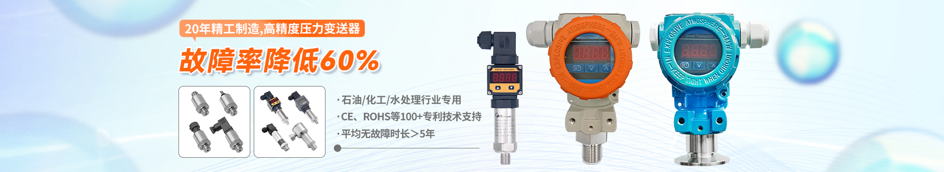沃天壓力變送器通過防爆、歐盟CE等認(rèn)證